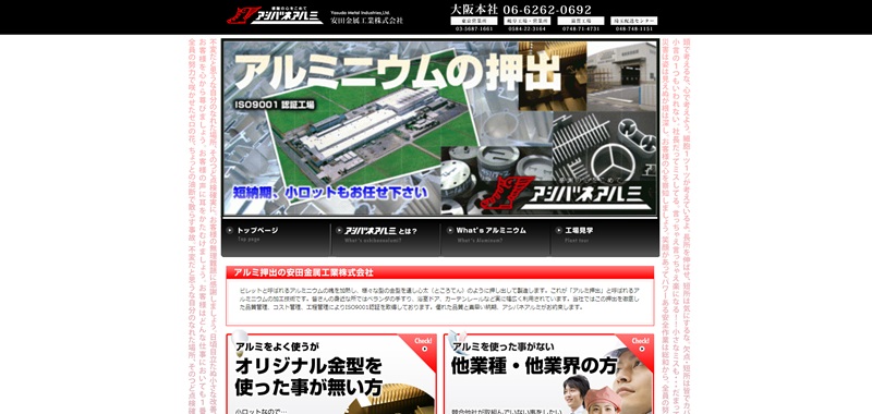 安田金属工業