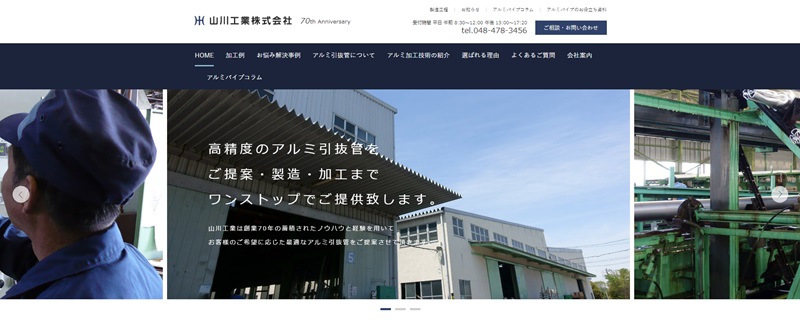 山川工業