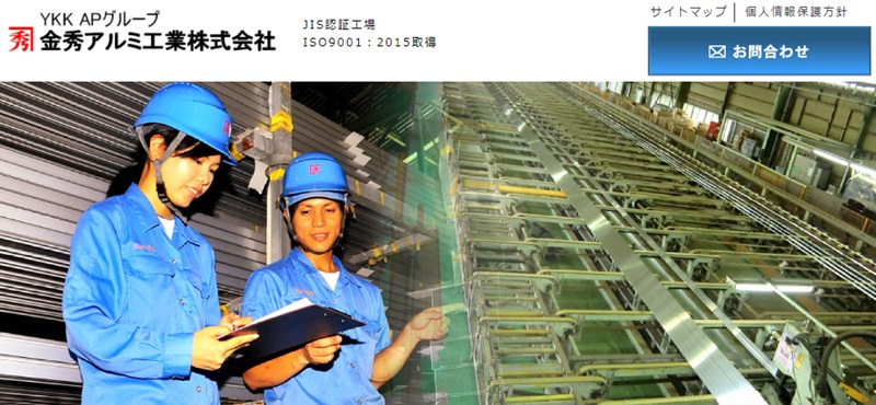 金秀アルミ工業