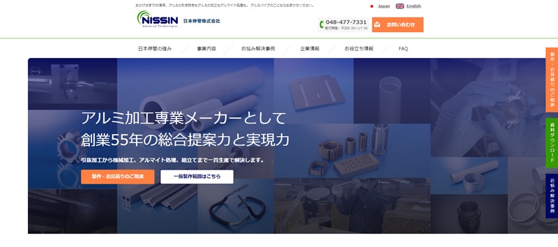日本伸管公式HPのキャプチャ